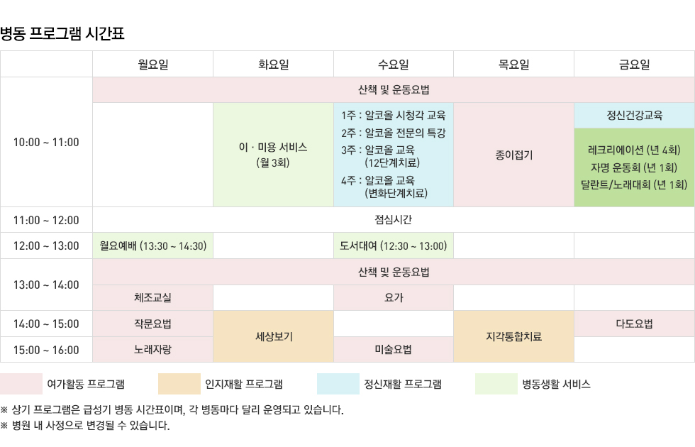 자명병원 프로그램안내 병동프로그램시간표