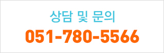 상담문의전화번호