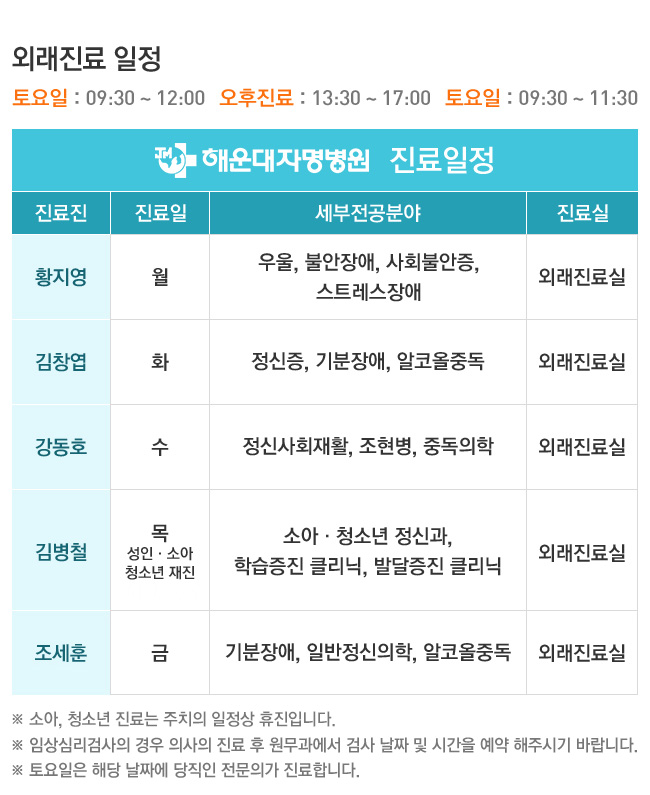 해운대자명병원 외래진료일정